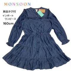 新品タグ付 MONSOON イギリス インポートワンピース 160 デニム