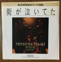 2026年最新】伊丹_哲也の人気アイテム - メルカリ