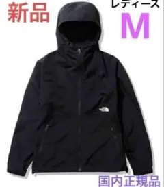 大特価・新品　ノースフェイス コンパクトジャケット NPW72230 ブラック