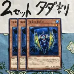 遊戯王 海皇の重装兵 3枚セット 2セットタダ割☆ギム Esd23kmz - メルカリ