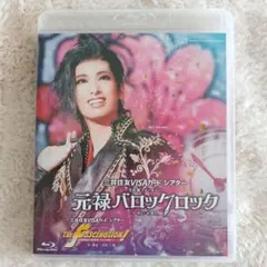 美品】花組 宝塚大劇場公演 元禄バロックロック Blu-ray 柚香光 - メルカリ