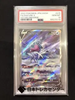 ポケモンカード スイクンV PSA10 VSTARユニバース - メルカリ