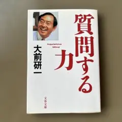 質問する力