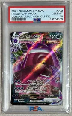 PSA10】ゲンガーVMAX 002 GENGAR VMAX HIGH-CLS - メルカリ