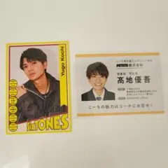SixTONES 髙地優吾　トレカ　名刺　2枚セット