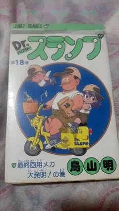 Dr.スランプ 11巻 - メルカリ