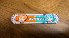 プロセカ キズナ称号バッジ 彰人＆ミク 負けず嫌い