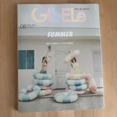 GISELe 2026年8月号 雑誌