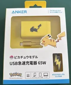 ANKER USB急速充電器 65w ピカチュウモデル