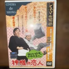 神様の恋人 DVDレンタル専用