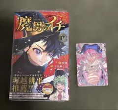 2026年最新】魔男のイチ 1 初版の人気アイテム - メルカリ