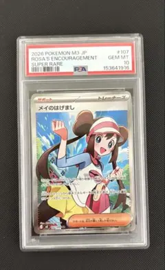 【PSA10】メイのはげまし SRのサムネイル