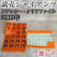 GIANTS 記念グッズ