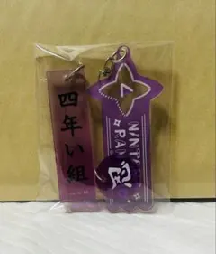 忍たま乱太郎　四年い組　キーホルダーセット