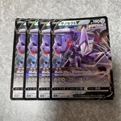 M ポケモンカード　ゲノセクトV RR 4枚　205★