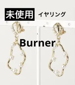 【未使用】Burnerゴールドパールイヤリング