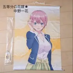 五等分の花嫁★中野一花 タペストリー