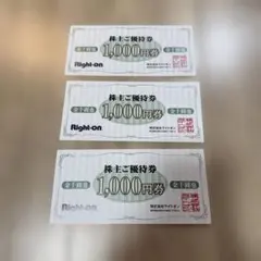 Right-on 株主優待券 1,000円券 3枚セット