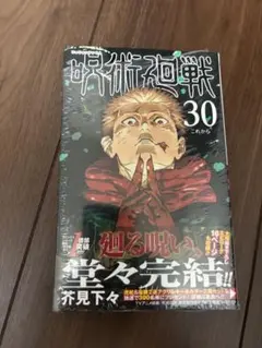 2026年最新】呪術廻戦 初版の人気アイテム - メルカリ