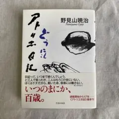 野見山暁治、【蔵王】、希少な大判画集より、新品高級額 978-4-86152-824-8_1200x1200.