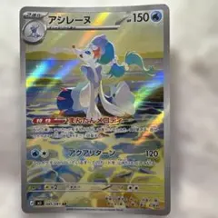 アシレーヌ R M 拡張パック アビスアイ キラ 019/081 ポケモンカード