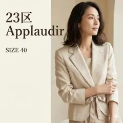 【極美品/シルク混】23区 アプロディール セレモニージャケット 40 リボン付