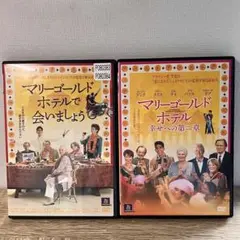 マリーゴールドホテル DVD 2本セット　レンタルアップ