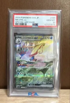 ポケモンカード ミロカロスsv8 131／128 ex SAR PSA10 - メルカリ