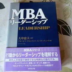 リーダーシップ