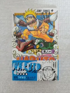 初版】NARUTO ナルト1巻 岸本 斉史 うずまきナルト ジャンプ 集英社