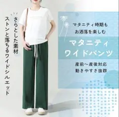 マタニティ ワイドパンツ ダークグリーン