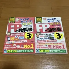 【美品・最新版】FP3級 教科書＆問題集セット（24-25年版）TAC出版