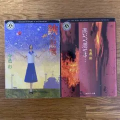 赤いべべ着せよ… 鋏の記憶