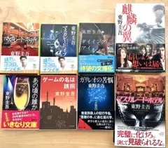 東野圭吾 未文庫化 単行本6冊セット 全巻帯付 初版 - メルカリ