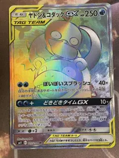 ヤドン&コダックGX HR ポケモンカードのサムネイル