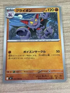 グライオン ポケモンカード まとめ買い値下げ可