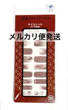 文豪ストレイドッグス 文スト ネイル ネイルシール 江戸川乱歩