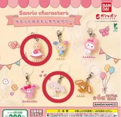 サンリオキャラクターズ　ゆるっとめじるしアクセサリー　マロンクリーム　しろうさ