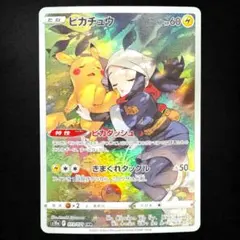 ピカチュウ CHR S10a ダークファンタズマ 073/071