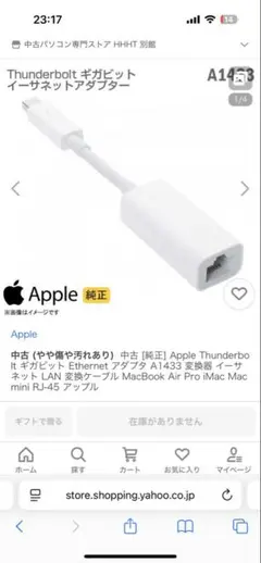 Apple Thunderbolt イーサネットアダプタ A1433