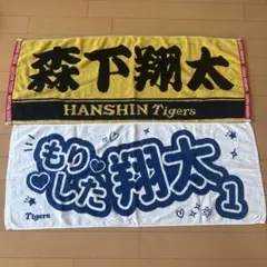 2026年最新】森下翔太 タオルの人気アイテム - メルカリ
