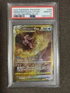 【PSA10】オリジンパルキアVSTAR UR s12a #259