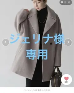 【ジェリナ様専用】