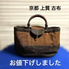 超美品！1点物京都 上質 古布 着物リメイク ハンドバッグ