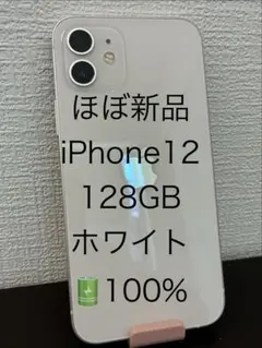 2026年最新】iphone12 本体 バッテリー100%の人気アイテム - メルカリ