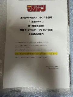 週刊少年マガジン 36-37合併号 夜鐘のキト
