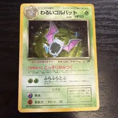 2026年最新】わるいゴルバットの人気アイテム - メルカリ