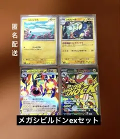 メガシビルドンex セット MA RR メガドリームex