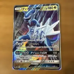 ディアルガGX SR サン&ムーン 強化拡張パック ウルトラフォース キラ 0