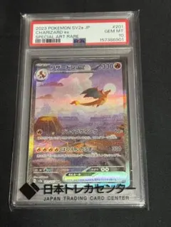 PSA10】リザードンex SAR SV2a 201/165 - メルカリ